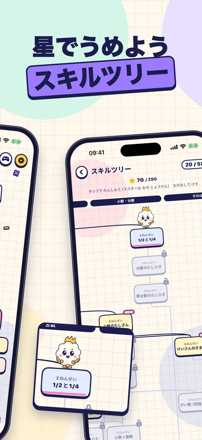 星でうめよう スキルツリー