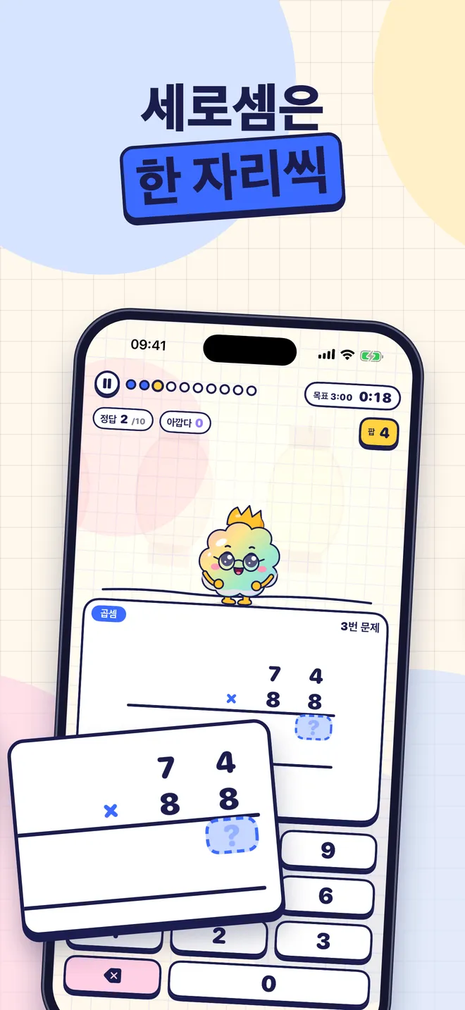 세로셈은 한 자리씩