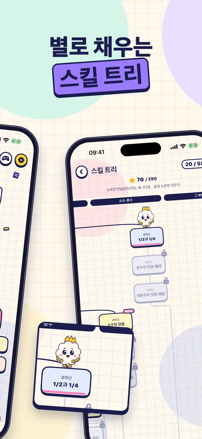 별로 채우는 스킬 트리