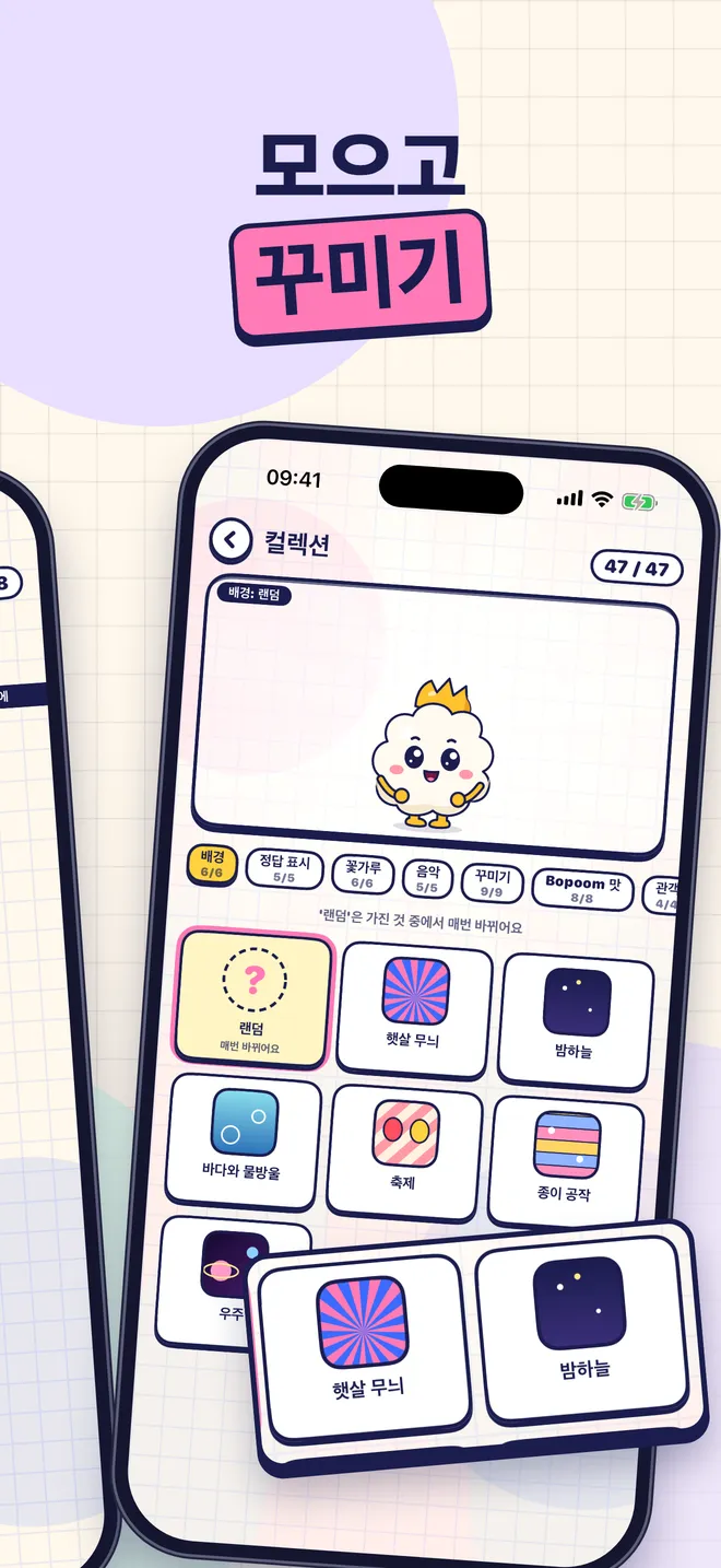 모으고 꾸미기